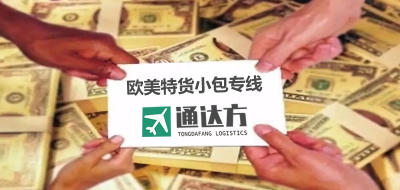 小包特貨專線