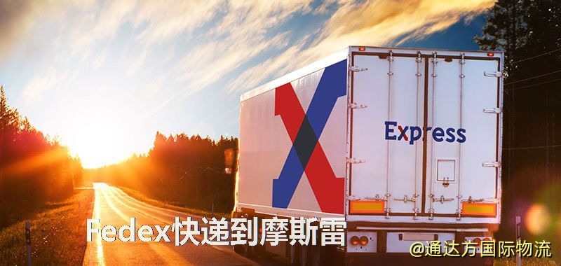 Fedex快遞到摩斯雷