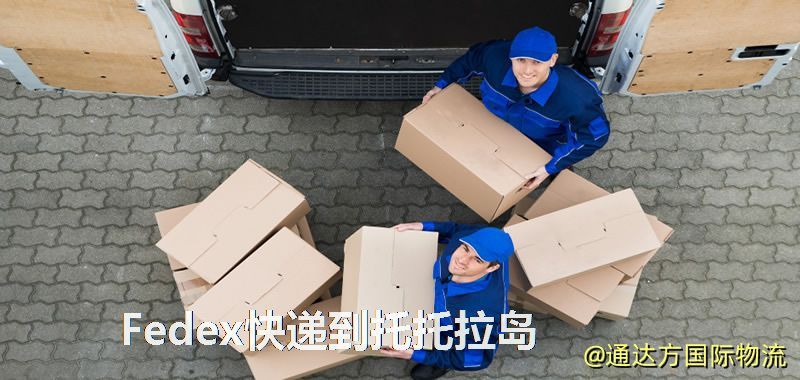 Fedex快遞到托托拉島